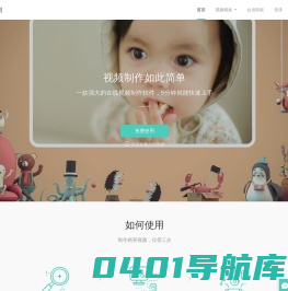 爱美刻 - 在线视频制作软件，一键制作照片视频_电子相册_企业宣传片