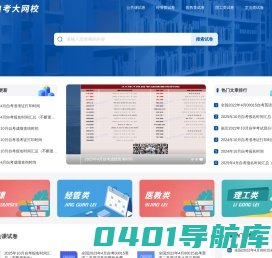 全国自考真题试卷下载站