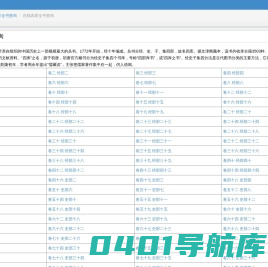 在线四库全书查询