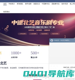 中德北艺 - 20年专注舞蹈培训、音乐培训、表演艺考艺术学校