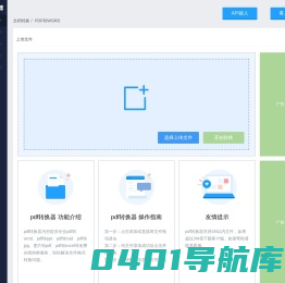 pdf转换器-pdftoword-666pdf转换器在线免费版