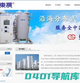 东横气体设备（上海）有限公司