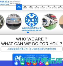 上海精旋轴承有限公司 - 进口轴承整体解决方案提供商