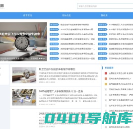 基础网--教育招生、报考信息分享平台