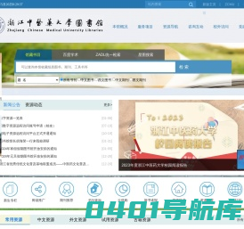 浙江中医药大学图书馆
