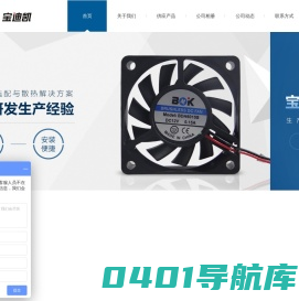 散热风扇_CPU散热器_变频器散热风扇 - 深圳市宝迪凯科技有限公司