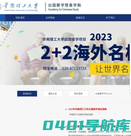 华南理工大学出国留学预备学院