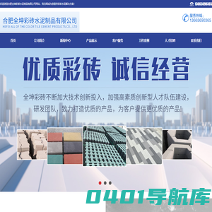 合肥全坤彩砖水泥制品有限公司