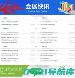 会展快讯