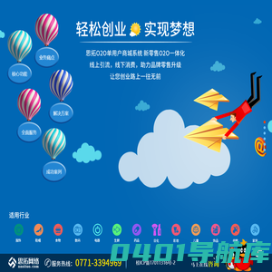 思拓网络-O2O商城
