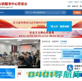 泉州市行政服务中心管委会