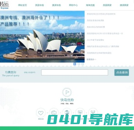 快鸟转运－用心做好服务的转运公司