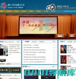 海口市电影公司