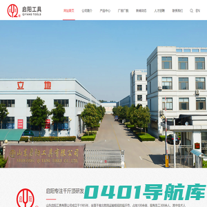 山东启阳工具有限公司