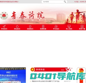 共青团菏泽学院委员会