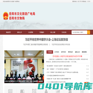 岳阳市文化旅游广电局岳阳市文物局