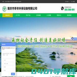 重庆一体化污水处理设备_气浮机_叠螺机_季丰环保设备