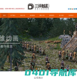 成都三谛魅影文化传播有限公司官网-影视动画广告-三维动画-mg动画-视频特效