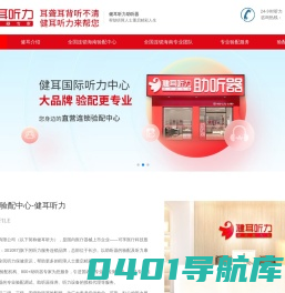 海南助听器-海口/三亚助听器-健耳听力验配中心