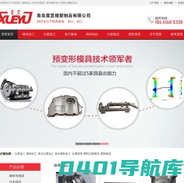 注塑加工_塑料加工_注塑模具_塑料模具-青岛雪昱塑料模具