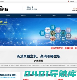 广州市宇滔电子科技有限公司_录播厂家_ 4k录播一体机_常态化高清直播录播主机_直播点播服务器