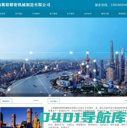 首页-上海翼联精密机械制造有限公司