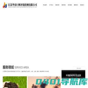 江苏华睿巨辉环境检测有限公司
