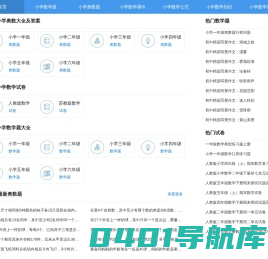 奥数库网-小学奥数题_数学题大全及答案