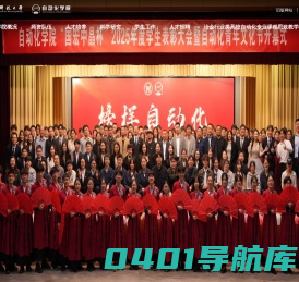 北京科技大学自动化学院-首页