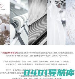广东溢达纺织有限公司