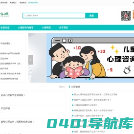 抚顺市望花区起源心理咨询室：抚顺市起源心理咨询中心