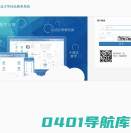 山东农业大学综合教务系统