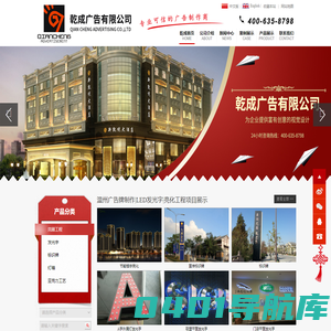 温州发光字_LED广告牌制作_温州亮化工程_uv打印 - 温州乾成广告有限公司
