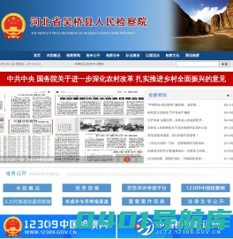 河北省吴桥县人民检察院