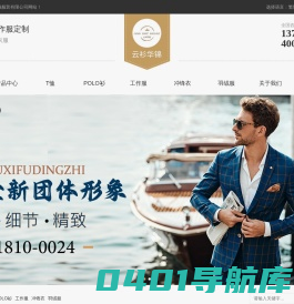 北京云衫华锦服装有限公司