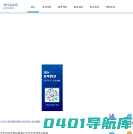 同济大学本科招生网