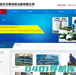 潍坊日丽环保设备有限公司