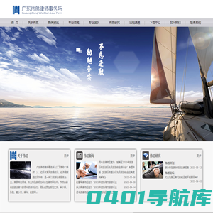 广东伟然律师事务所-简介