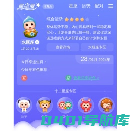 星座网_12星座_十二星座配对表_星座查询_星座运势 - 星座屋