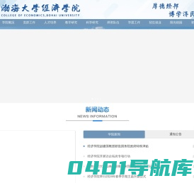 渤海大学  经济学院