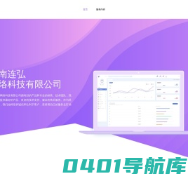 首页-海南连弘网络科技有限公司