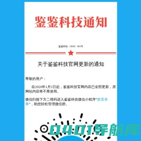鉴鉴科技