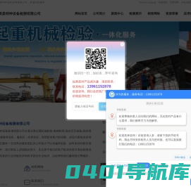 起重机械检验,电梯检测,场内叉车检验,旅游观光车检验,计量仪器校验-江苏中质星特种设备检测有限公司