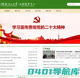 桂林理工大学后勤服务中心
