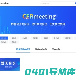 CERNET会议管理平台