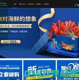 海鲜大礼包_海鲜礼券_海鲜礼盒-蟹公馆