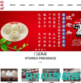 沈老头包子加盟连锁店官方网站欢迎您!