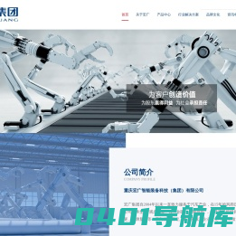 重庆宏广智能装备科技（集团）有限公司