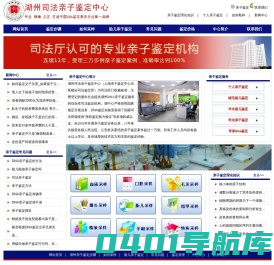 湖州亲子鉴定【湖州司法亲子鉴定中心】