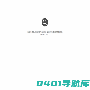 抱歉，站点已到期